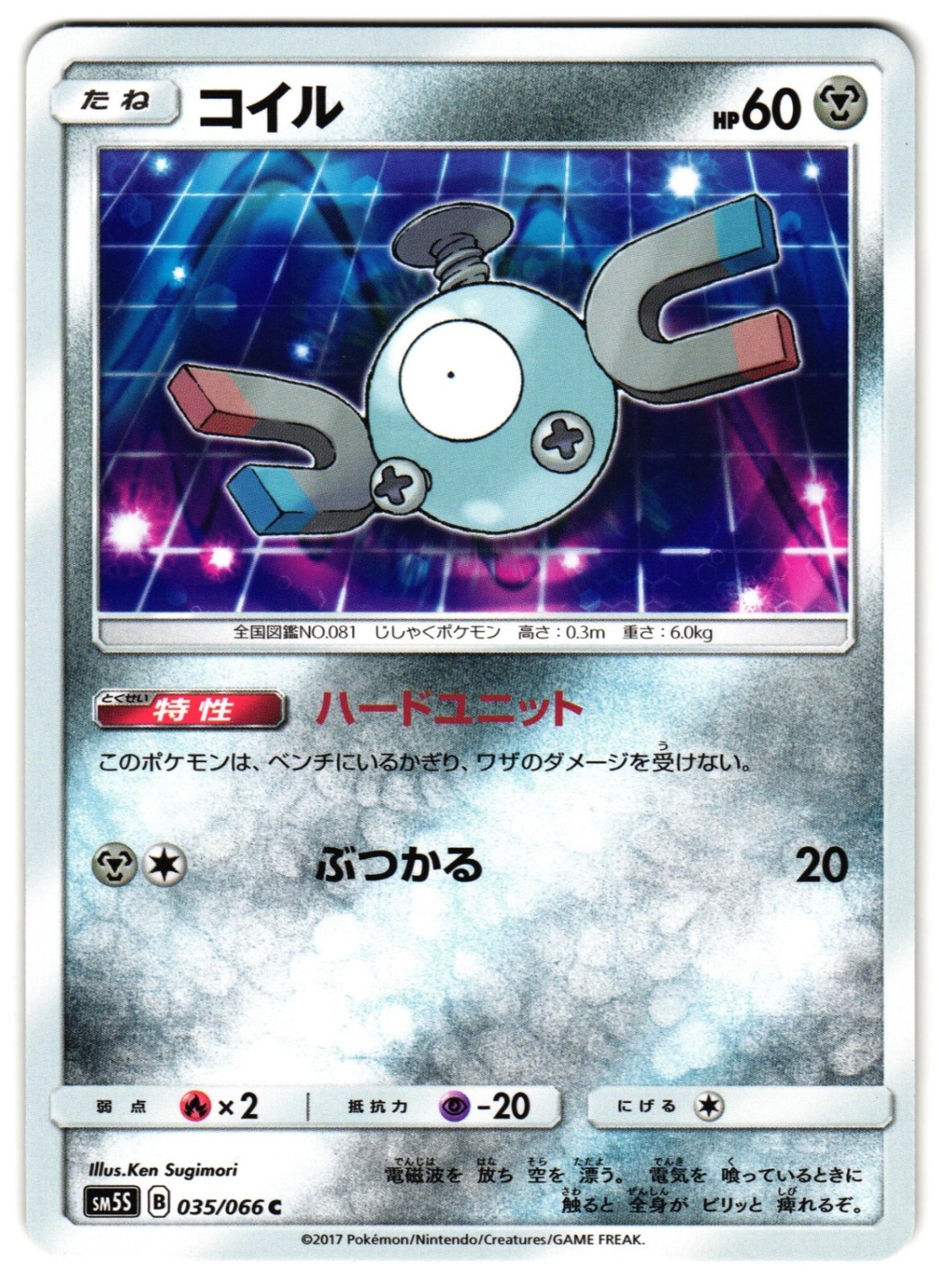 MAGNEMITE 035/066 - NM - SM5S ULTRA SUN COMMON JAPANESE POKEMON CARD
