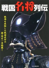 Visual History of Samurai Armor & Helmets Book: Sengoku Warriors of Japan