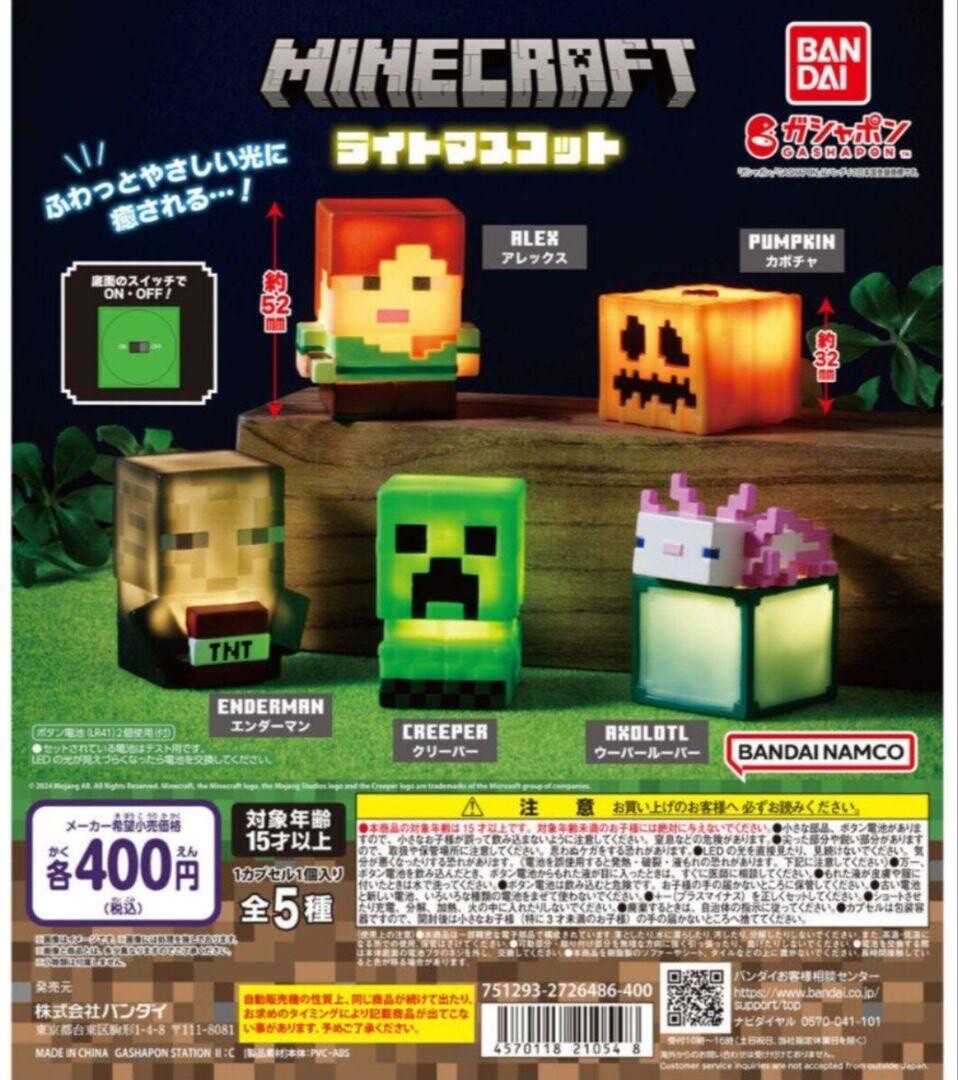 【マインクラフト】5種プライズグッズセット マインクラフト ならぶんです。5 5種類セット - メルカリ