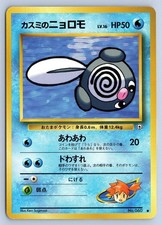 MISTY'S POLIWAG NO. 060 COMMON GYM HEROES POKEMON JAPANESE LP
