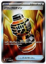 Premium Power Pro  Super Rare m1L: Mega Brave 081/063 NM