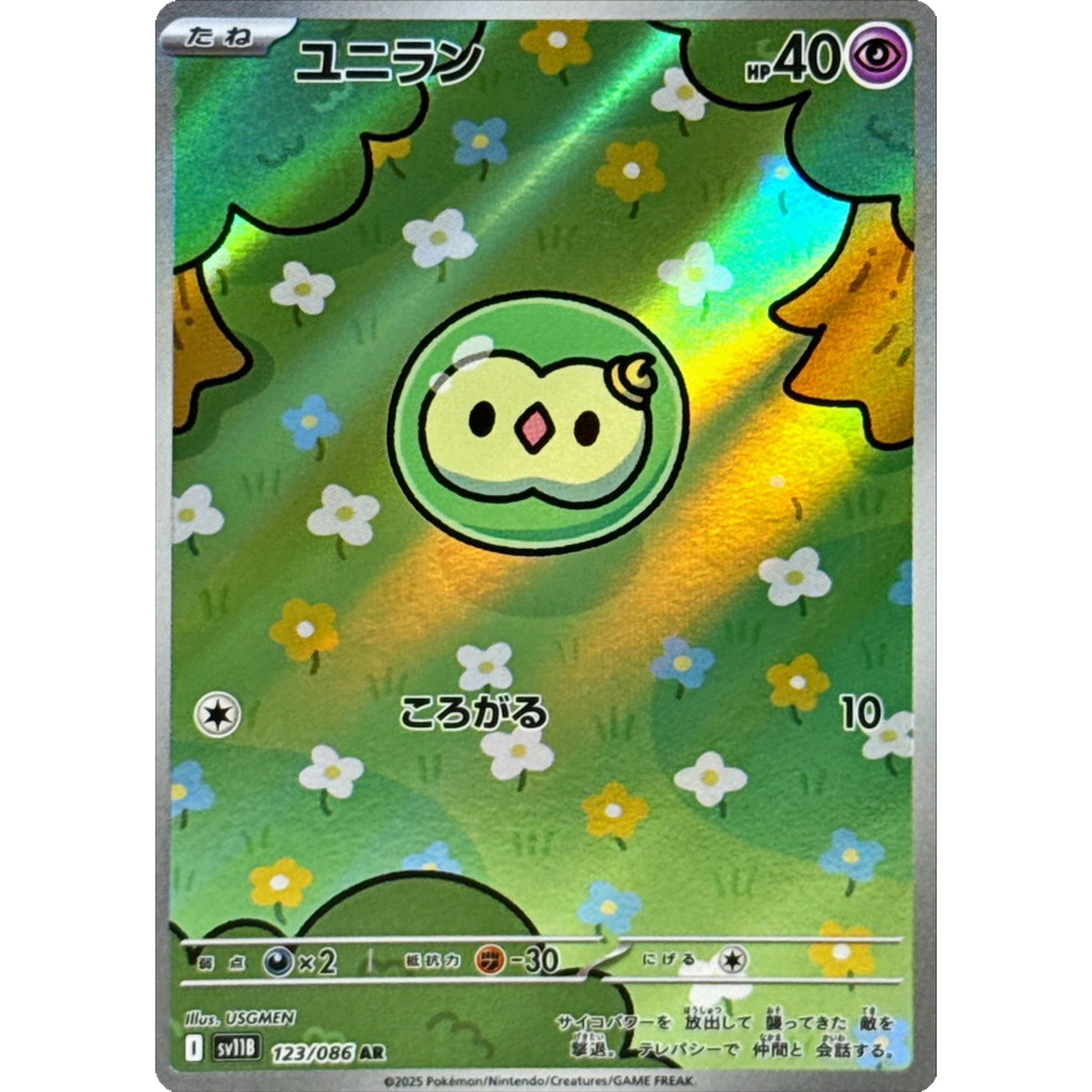 Solosis AR 123/086 sv11B Japanese Pokemon Card Black Bolt - NM