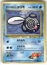 Misty's Poliwag NO. 060 Common Gym Heroes Pokemon Japanese Damaged