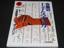 SUMI (Calligraphy Book) 1995: How to Learn Classical Calligraphy Effectively/l1