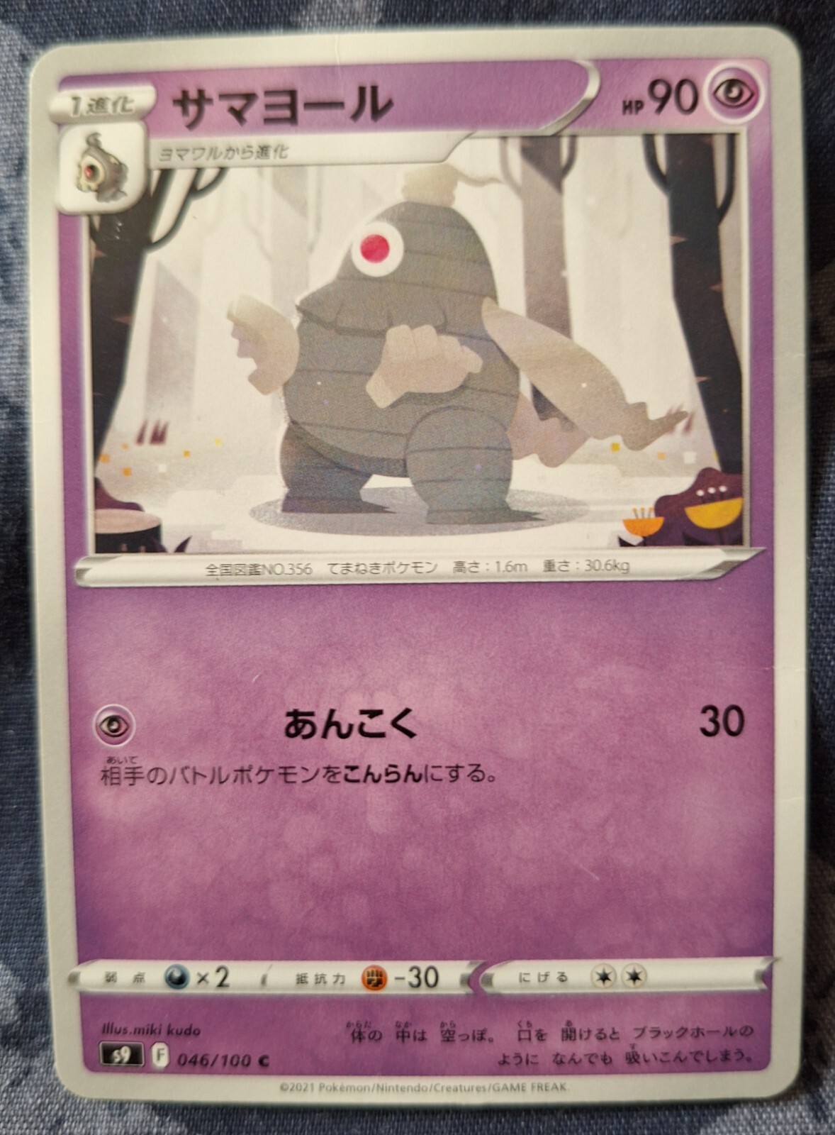 Pokémon Cards: Dusclops 46/100 | Common Regular | Star Birth (JP) - Pokémon TCG