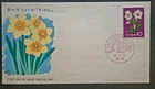 Japan Stamps 1961 FDC SC # 712 - Flowers Issue:  Narcissus, Unaddressed