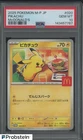 2025 Pokemon M-P Japanese McDonald's #020 Pikachu PSA 10 GEM MINT
