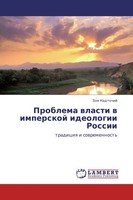 Zoq Nadtochij | Problema Wlasti W Imperskoj Ideologii Rossii | Taschenbuch
