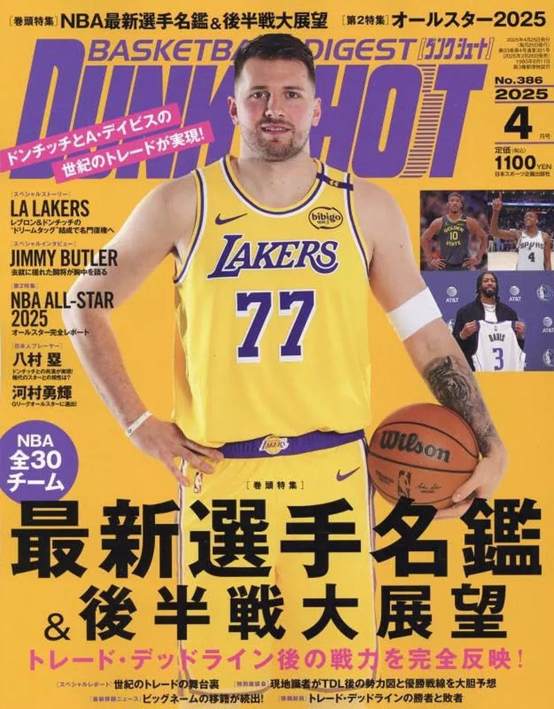 Sports Magazine Dunk Shoot April 2025 Issue