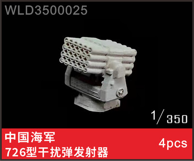 WULA MODELS WLD3500025 1/350 Chinese Navy 726 Jamming Bomb Launcher