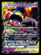 Muk & Alolan Muk GX 029/095 Sm10: Double Blaze for sale | eBay