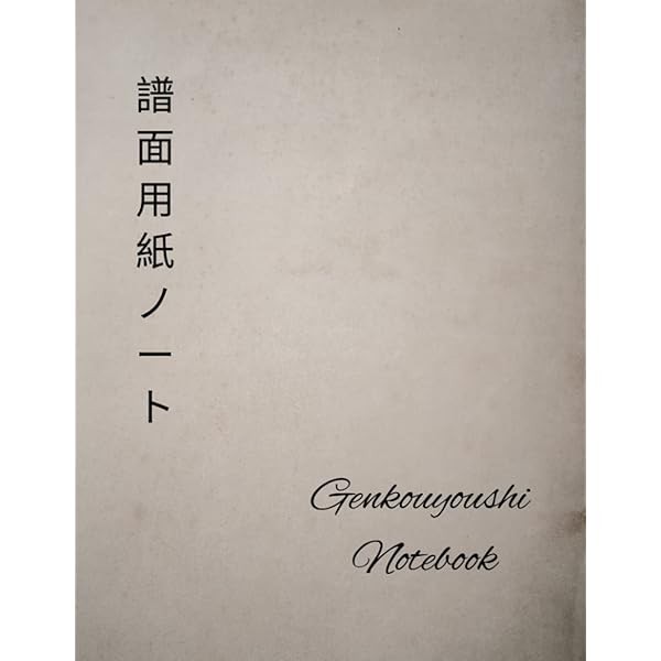 Genkouyoushi Notebook: Japanese Kanji Practice Notebook - Writing Practice F FS