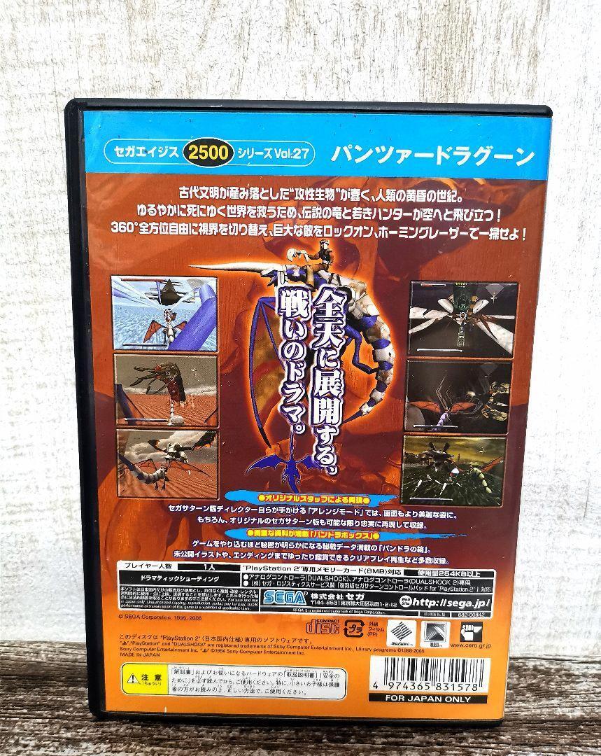 Used SEGA PANZER DRAGOON SEGA AGES Vol 27 Sony PlayStation 2 Japanese Retro  Game