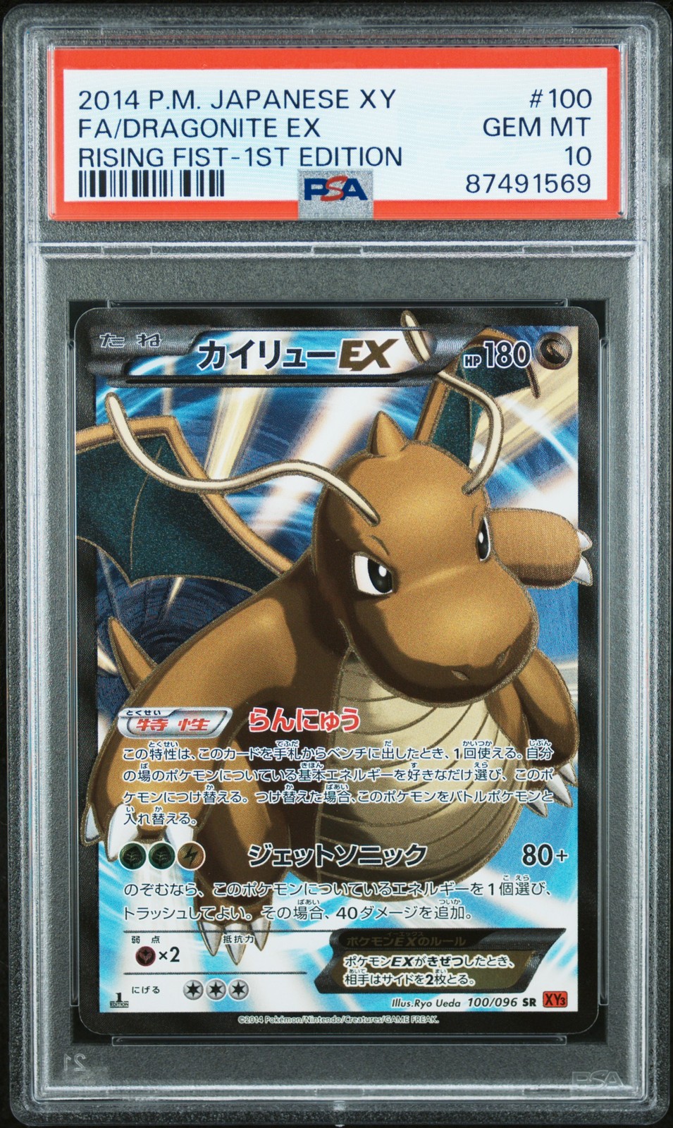 2014 POKEMON JPN XY RISING FIST 1ST ED #100 FULL ART/DRAGONITE EX PSA 10