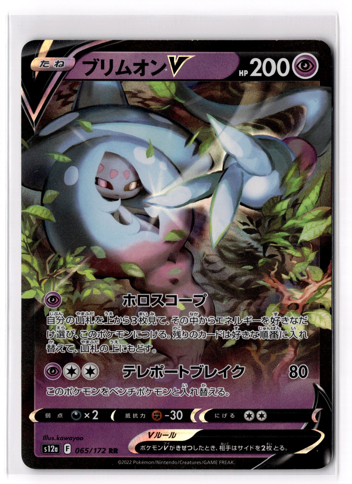 Hatterene V 065/172 S12a: VSTAR Universe Holo NM