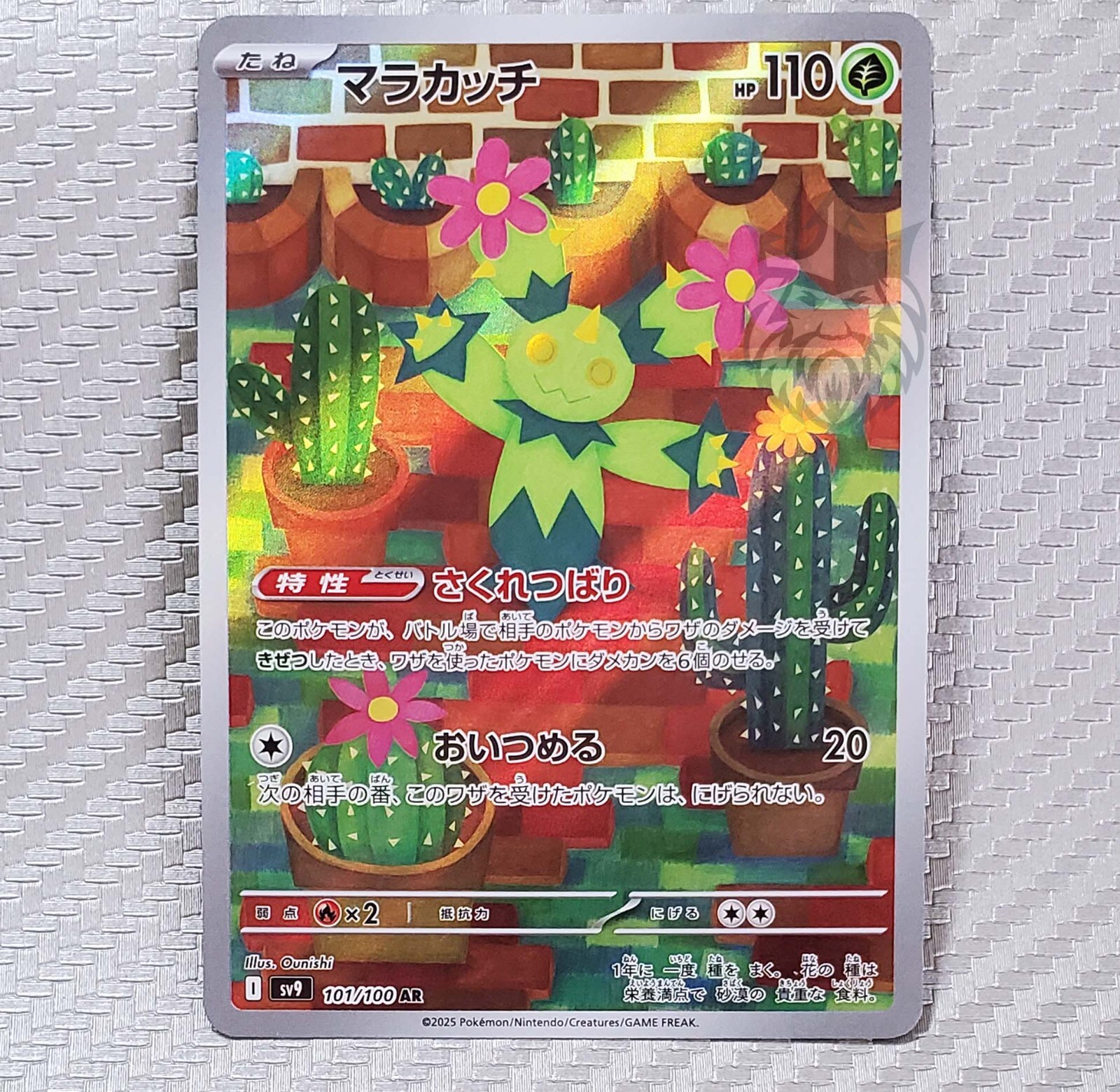 Maractus 📈 Pokemon SV9 Battle Partners Japanese ex 101/100 AR (Art Rare ...