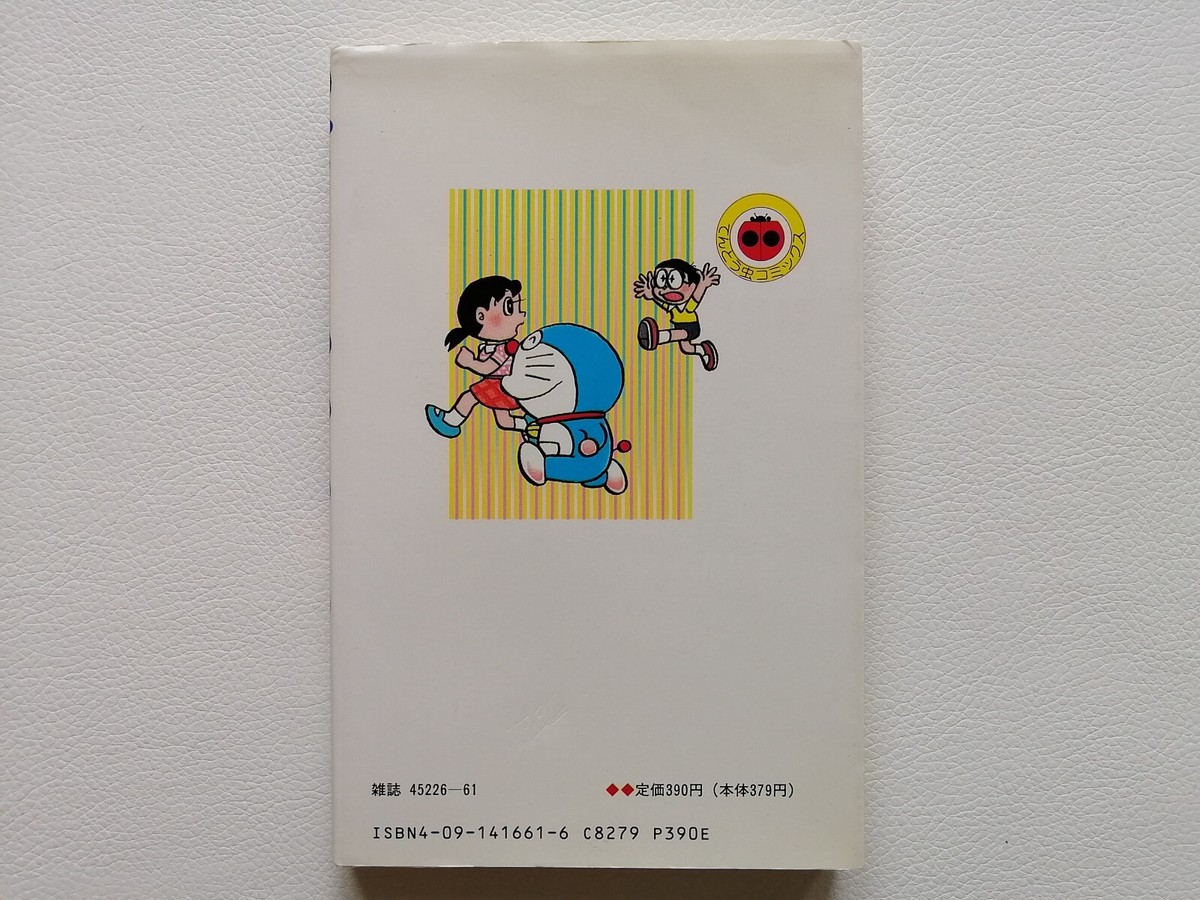 1st edition printing Doraemon vol.41 Japanese Manga Comics