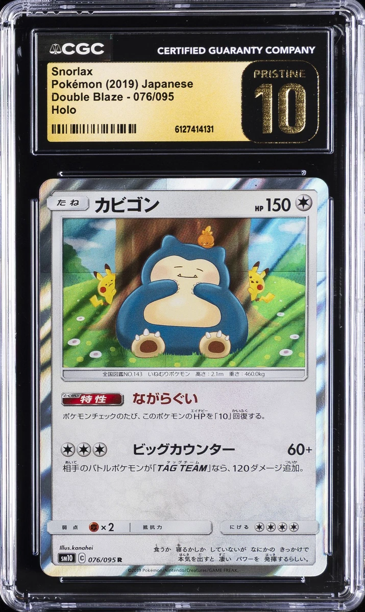 Snorlax 076/095 Sm10: Double Blaze for sale | eBay