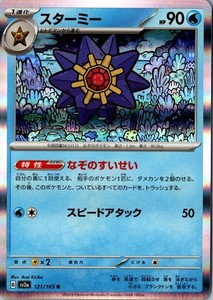 Starmie 121/165 SV2a: Pokemon Card 151 Holo Rare Japanese