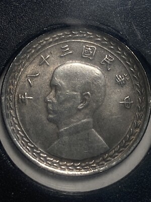 China Rep of Taiwan Yr38 5 Chiao Y#532 MINT ERROR 1949