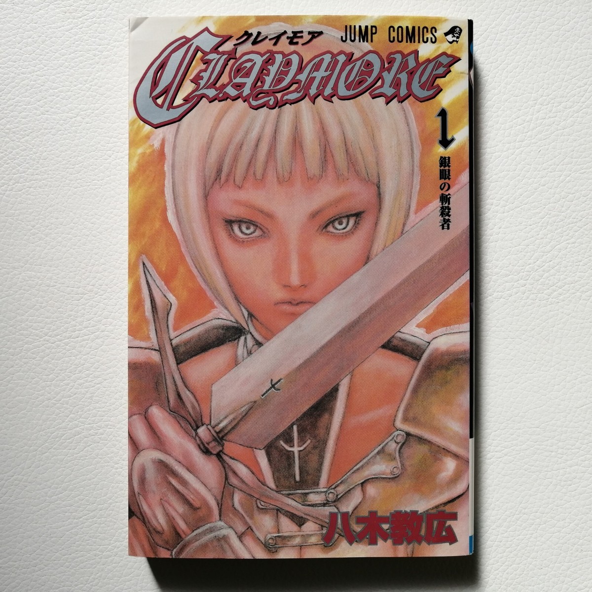 希少！　Claymore　1巻　初版　帯付き Claymore vol.1 First Edition Japanese Manga 2002 Vintage Norihiro