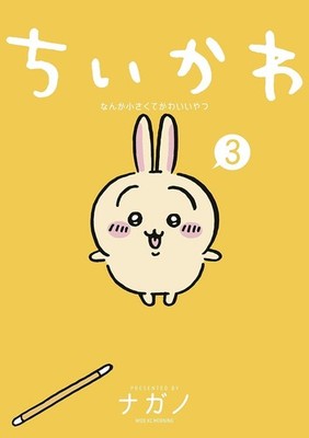 Chiikawa Vol.1-8 Complete Manga Comics Set Japanese Edition Brand