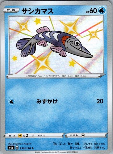 Arrokuda 230/190 Shiny Rare S4a: Shiny Star V NM