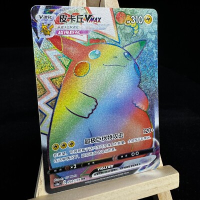 Pokemon TCG S-Chinese Card Sword&Shield CS1aC-202 Pikachu VMAX HR