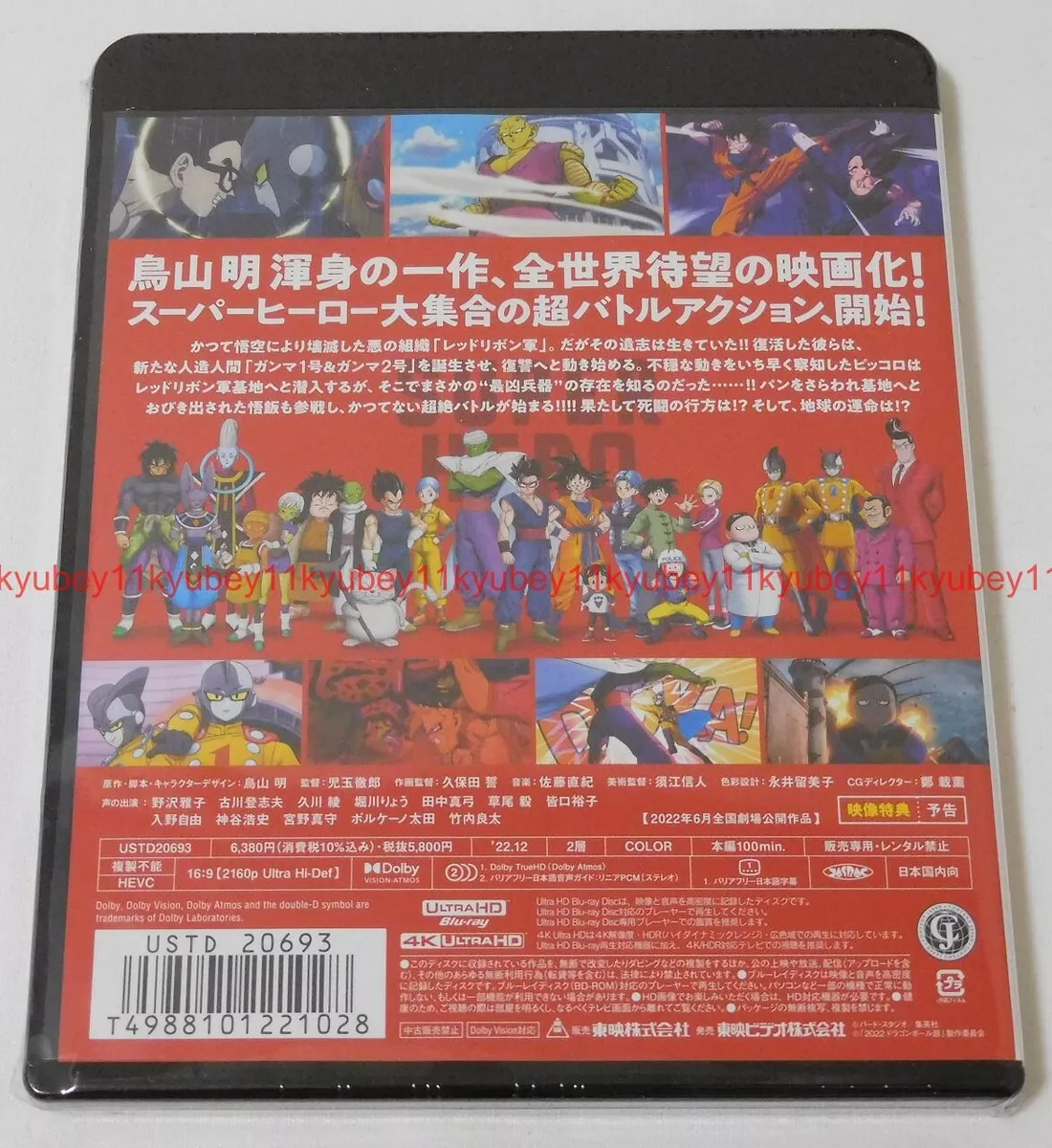 Toei Reveals Japanese 'Dragon Ball Super: Super Hero' Anime Film BD/LE/4K  Packaging