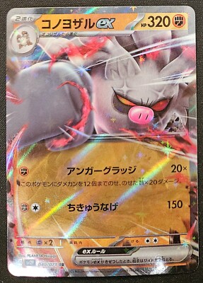 Japanese Annihilape ex 040/071 sv2P Snow Hazard Double Rare Holo