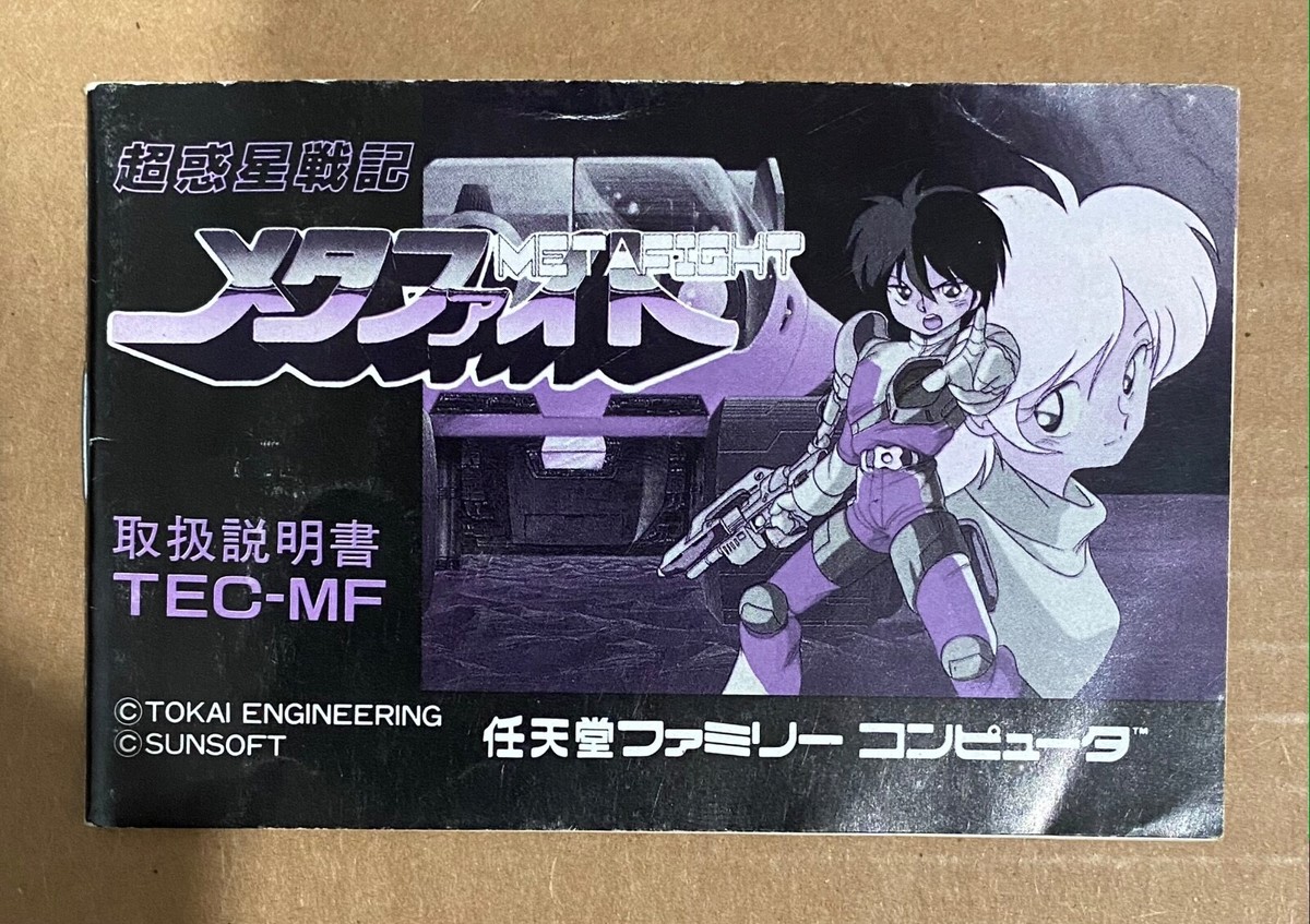 Chō Wakusei Senki Metafight / Blaster Master Chō Wakusei Senki Metafight / Blaster Master