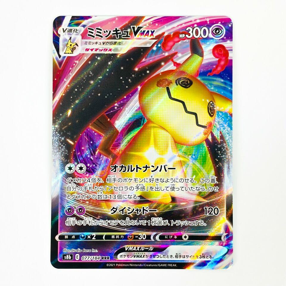 Mimikyu VMAX RRR 077/184 S8b VMAX Climax - Pokemon Card Japanese