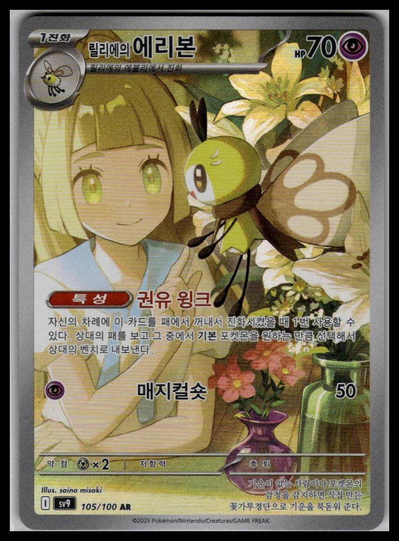 Lillie's Ribombee Pokémon TCG Cards for sale | eBay