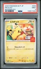 2025 POKEMON JPN M-P PROMO MCDONALD'S #020 PIKACHU PSA 9