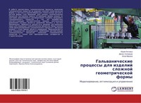 Gal'wanicheskie Processy Dlq Izdelij Slozhnoj Geometricheskoj Formy Jurij Litowk