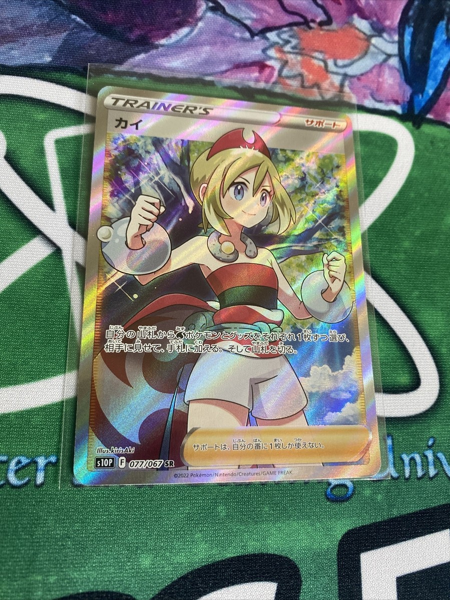Pokémon 1x Irida S10P 077/067 SR Space Juggler Japanese NM | eBay