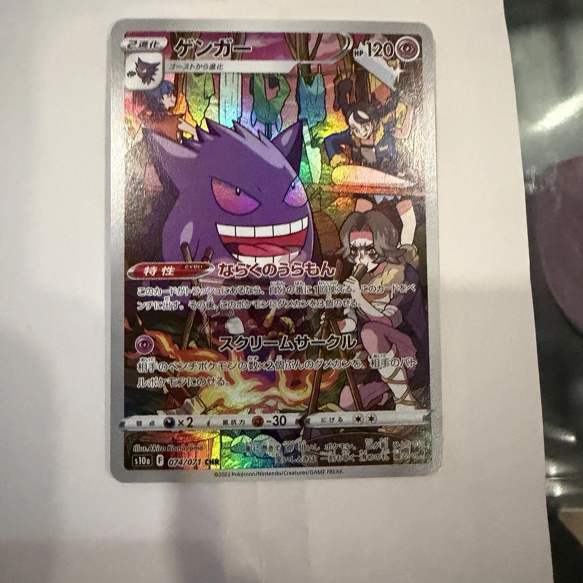 Gengar 074/071 S10a: Dark Phantasma for sale | eBay