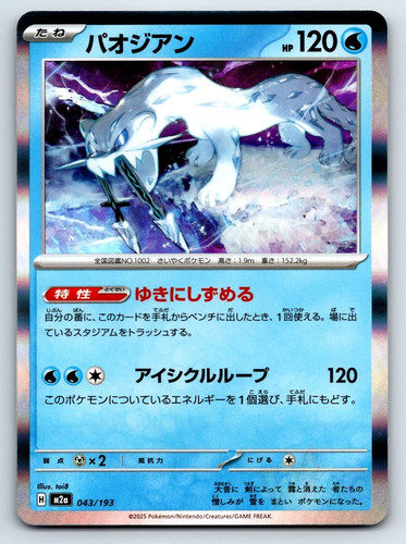 Pokemon Chien-Pao MEGA Dream ex m2a HOLO 043/193 toi8 NM (FREE S&H)