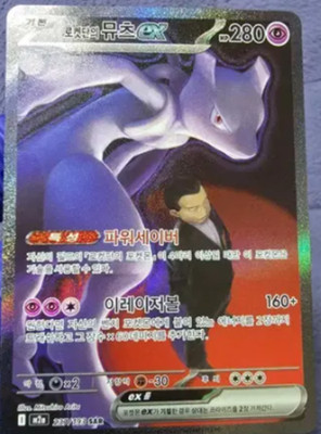 Team Rockets Mewtwo EX Mega Dream 237/193 SAR Korean NM | eBay
