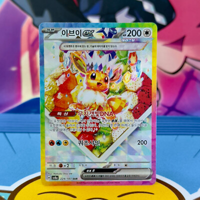 Eevee ex - 224/187 - SAR - Terastal Festival sv8a - Koreanisch - Pokemon