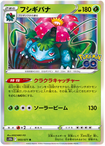 Venusaur Holo R Pokemon Card 003 071 S10b Japanese Pokemon Go Ebay