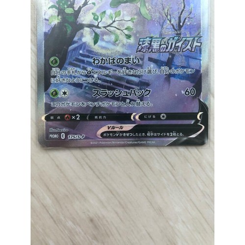 Pokemon Karte Celebi V Promo Jet Black Geist 175/S-P Japanisch aus Japan - Bild 2 von 6