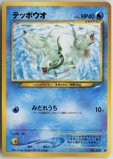 Remoraid NO. 223 Common Neo Destiny Pokemon Japanese Near Mint