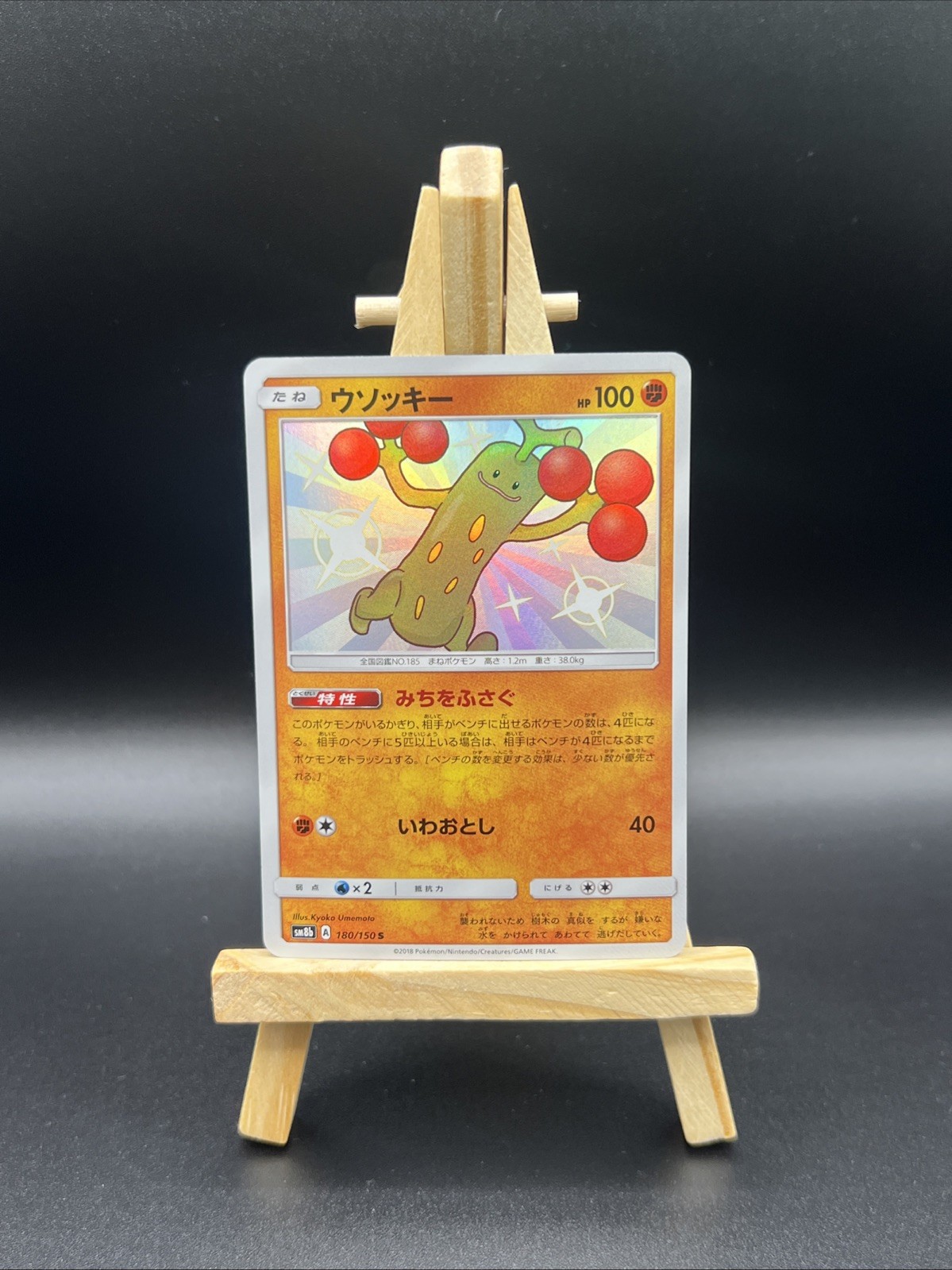 Sudowoodo 180/150 Sm8b: Gx Ultra Shiny Holo (Japanese)