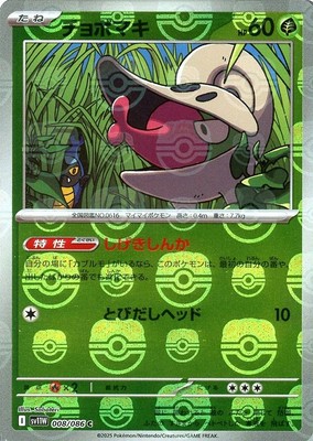 Shelmet Master Ball Holo 008/086 White Flare sv11w 2025 Pokemon Card Japanese | eBay Shelmet Master Ball Holo 008/086 White Flare sv11w 2025 Pokemon Card Japanese | eBay
