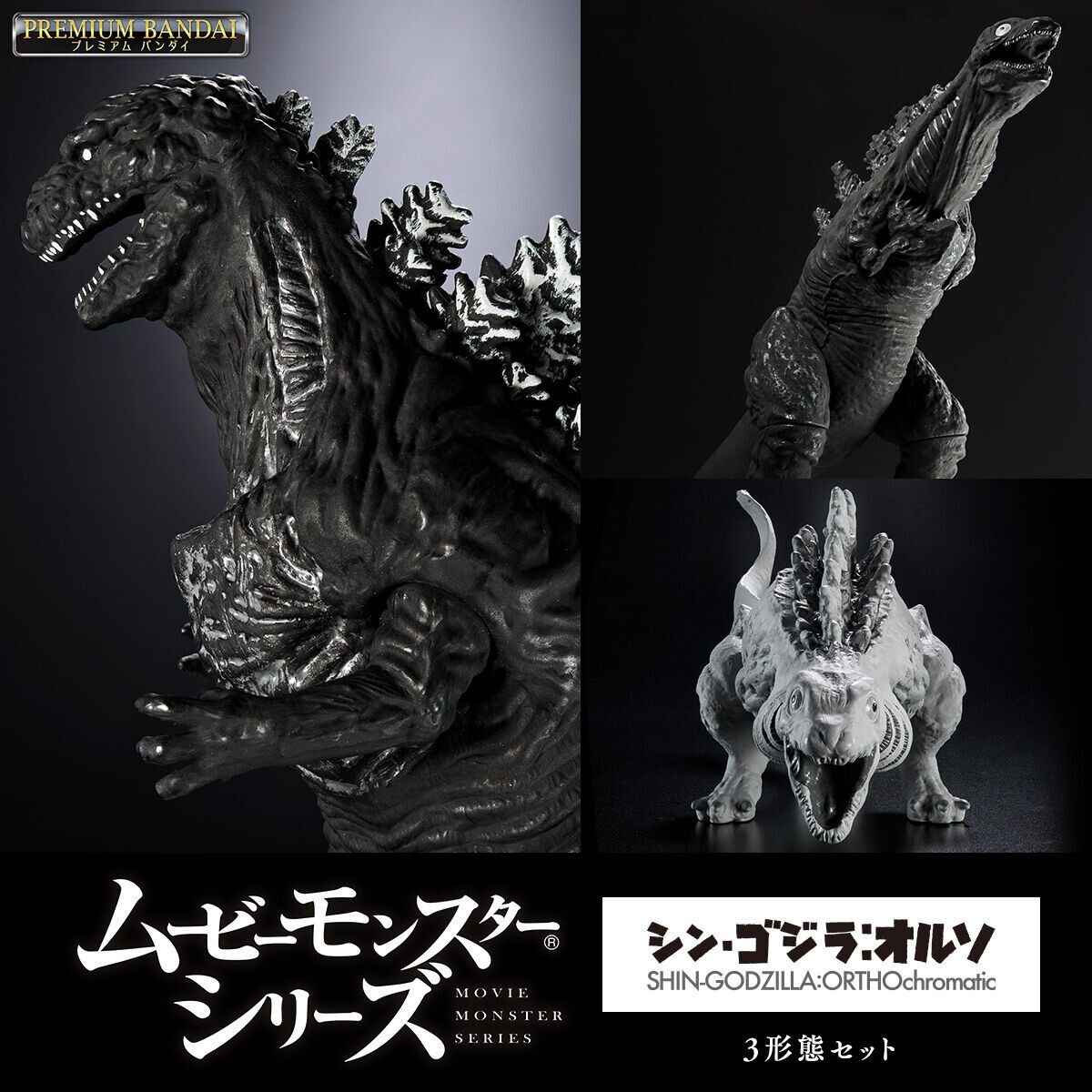 Movie Monster Series Shin Godzilla Ortho 3 Form Set Figure