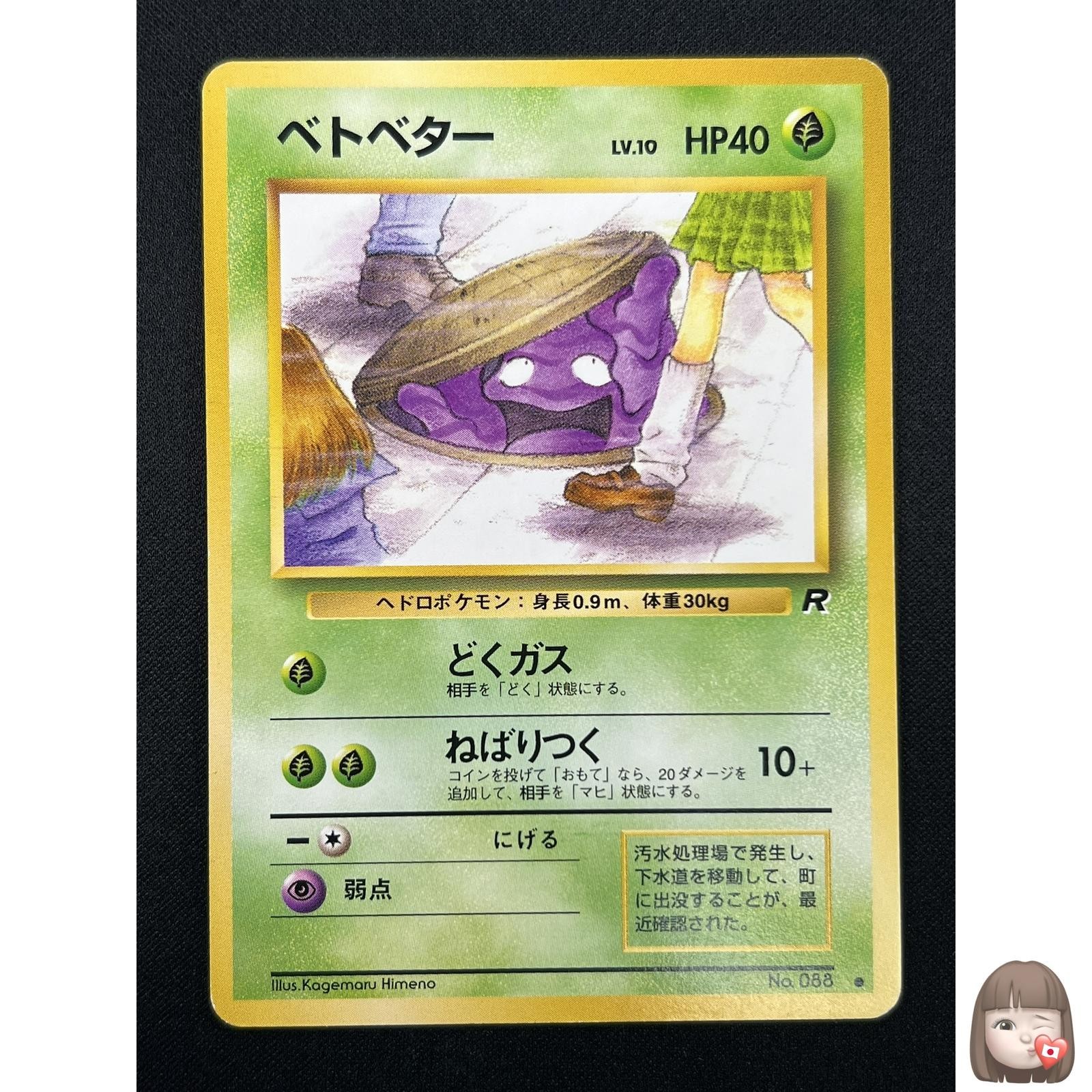 Grimer 1997 Japanese Rocket Gang #88 Base Price Guide - Sports