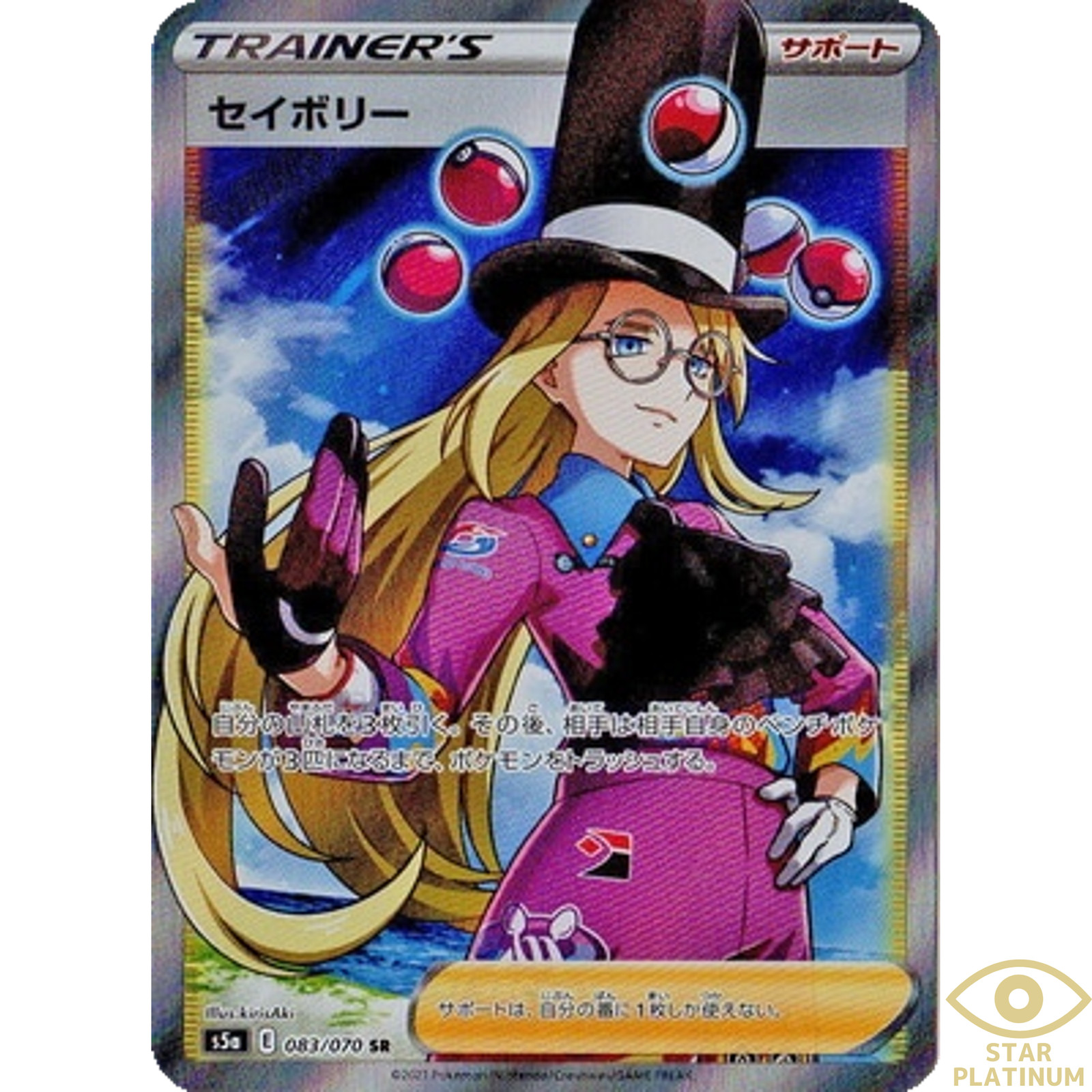 Avery SR 083/070 s5a Japanese Pokemon Card Peerless Fighters - NM