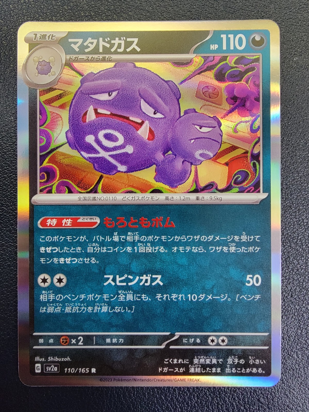 Weezing - 110/165 - NM/M - Holo R - Pokemon Card 151 - Pokemon JPN