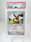 PSA 10 Gem Mint Eevee 063/081 Bandit Ring 2015 Japanese Card Graded